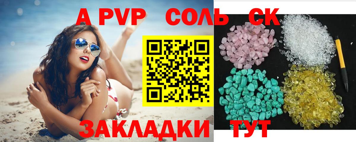 Альфа ПВП кристаллы Грязи