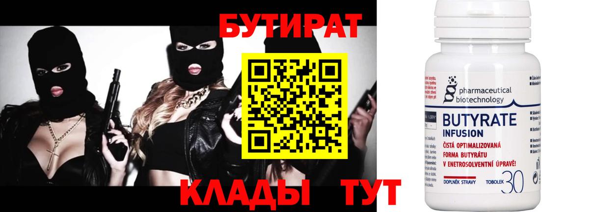 БУТИРАТ 1.4BDO Грязи