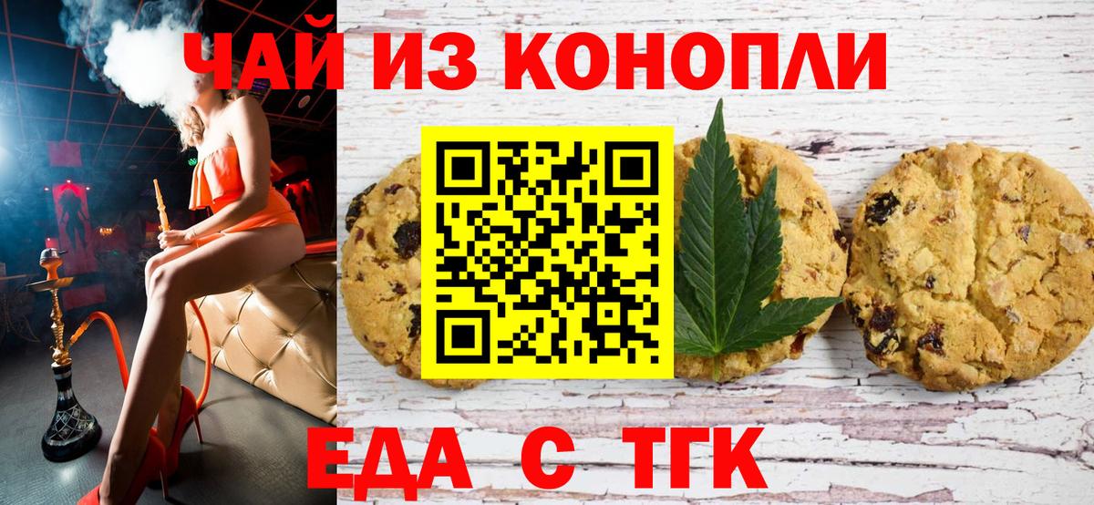 Печенье с ТГК конопля  Вход с VPN  Грязи 