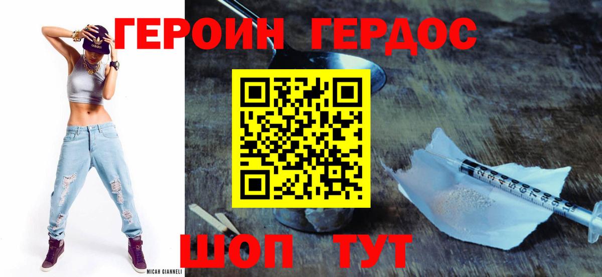 ГЕРОИН хмурый Грязи
