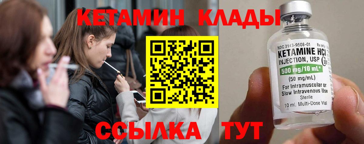 КЕТАМИН ketamine Грязи