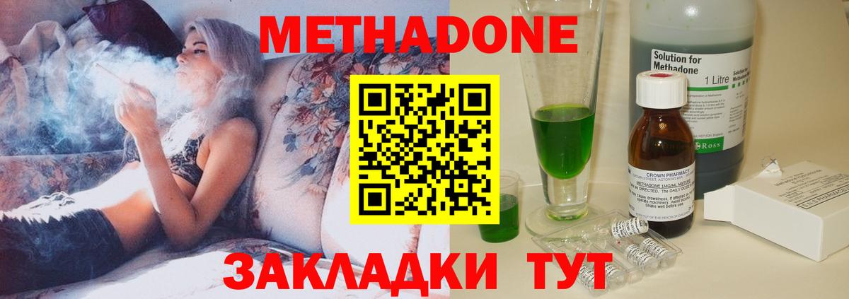 Метадон кристалл Грязи